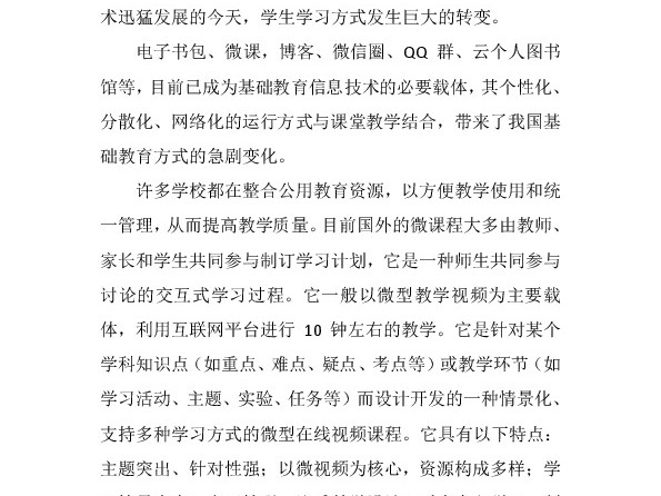 信息技术课堂居然可以这么“玩”——我的听课体验与教学反思