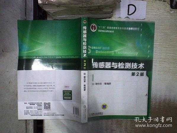 传感器与检测技术题库，你备考路上的“通关秘籍”与“隐形地图”