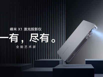 告别投影仪的选择困难症：聊聊让眼睛舒服的ALPD激光显示技术