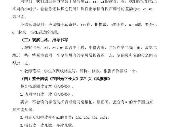 让拼音课堂活起来：一位老师的拼音ai教学反思手记