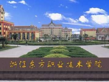 想晓得温州东方职业技术学院里头到底啥样？贴吧里学长学姐的闲话比招生简章更“下饭”