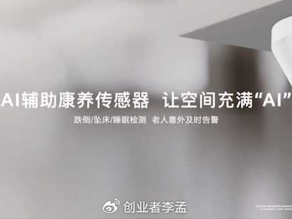 华为养老ai：让科技守护咱爸妈的晚年生活