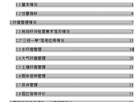 村级技术评估报告，乡村建设的“体检单”与“导航图”