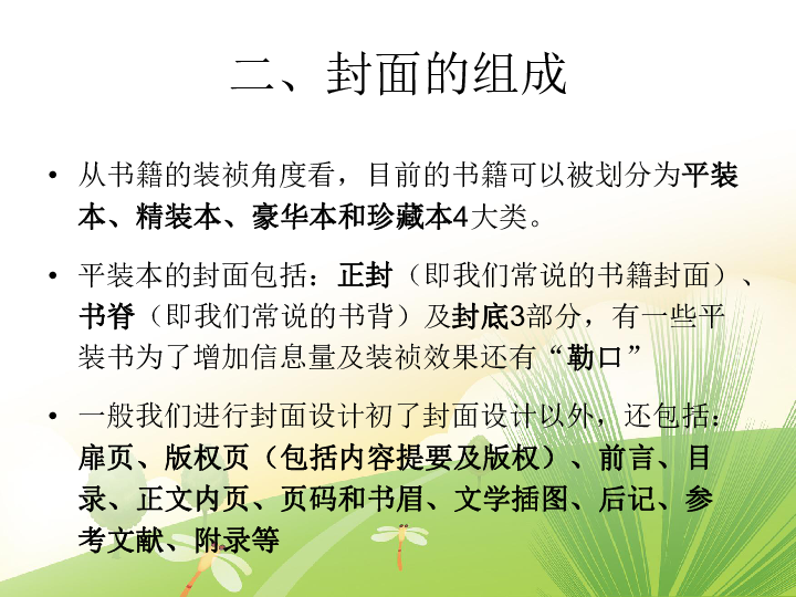 四年级劳动与技术课件整理全攻略