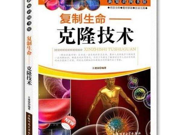 克隆技术到底算不算新技术？咱们来唠唠