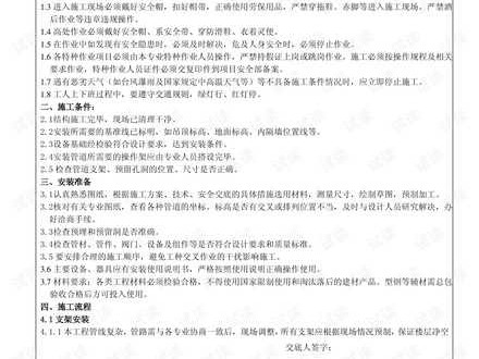 安防安全技术交底整理实战指南：从纸上谈兵到现场落地