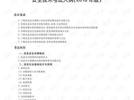 安全技术三级交底整理全攻略：从理论到实践的细致解析
