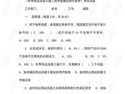 建筑施工技术考题全攻略：从入门到精通的备考秘籍