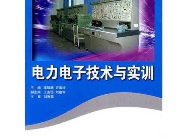 电力电子实训台整理规范与人才培养之道