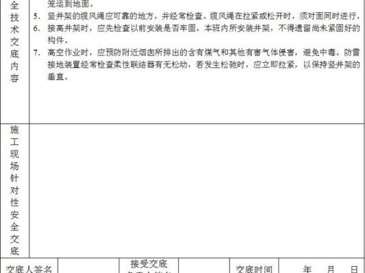 三级技术交底的核心要义与实际操作