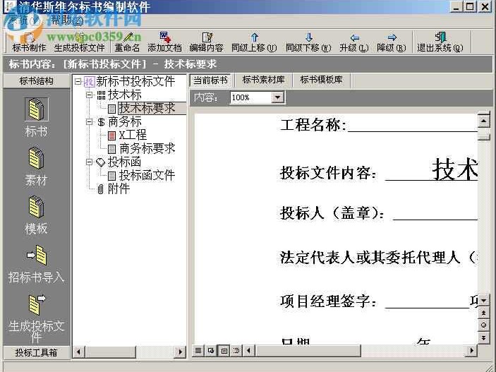 技术标书制作不用愁这些工具让你事半功倍