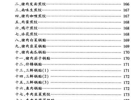 寻味匠心：从家常手艺到工厂秘方的饺子技艺全解析