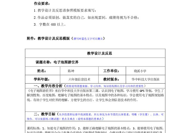 信息技术课教学反思整理之实战心得分享