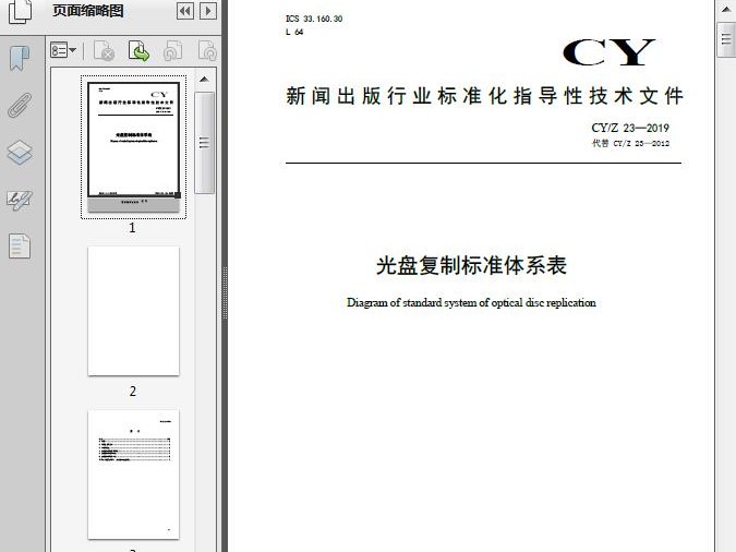 光盘技术标准背后的那些酸甜苦辣
