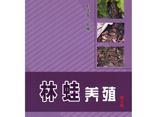 养林蛙这事儿，我真劝你别头脑一热就干