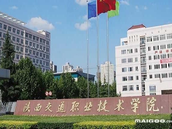 寻路指南：陕西交通职业技术学院各校区地址全解析