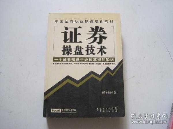 股市真功夫：从心法到手法的赢家之道