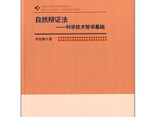 科技迷雾中的灯塔：科学技术哲学如何照亮你我人生