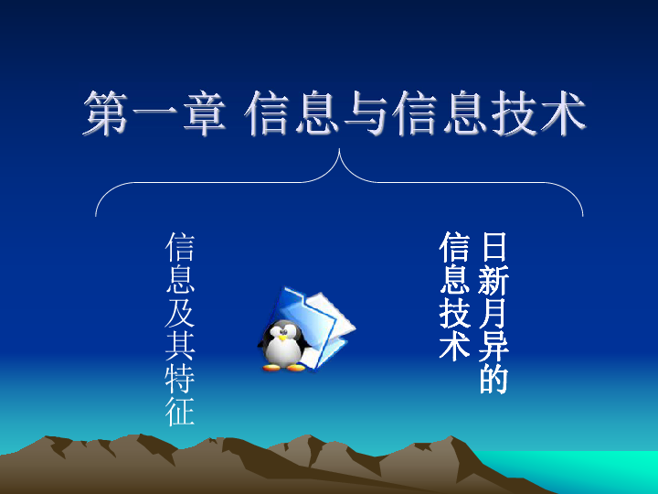 初一信息技术课件整理的那些事儿