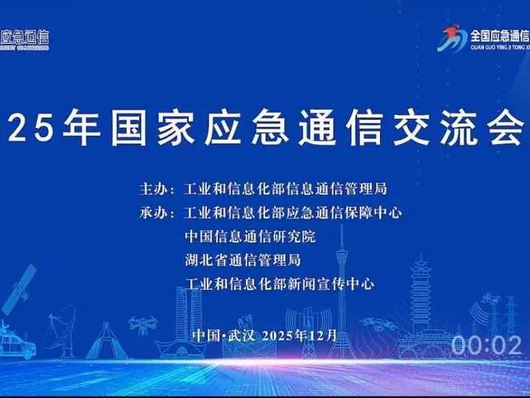 应急通信保命网，关键时刻不断线