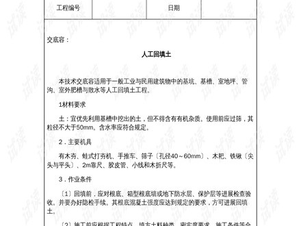 回填土安全技术交底那些你得门儿清的事儿